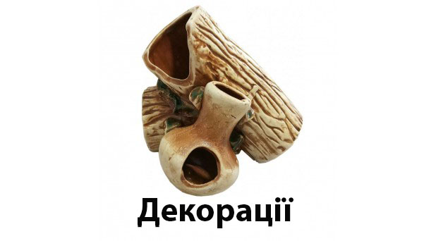 Декораціі